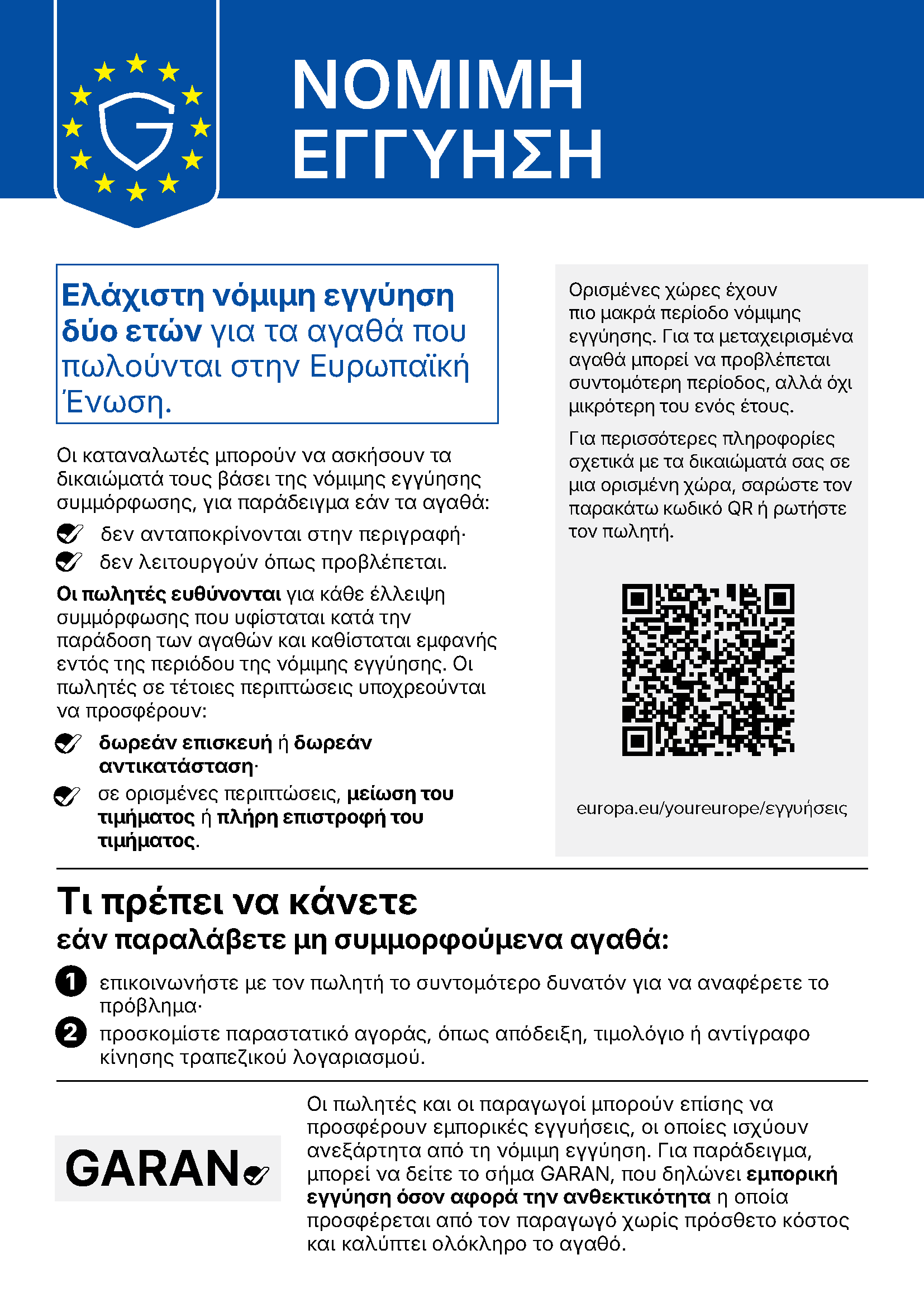 Legal guarantee_notice_EL
