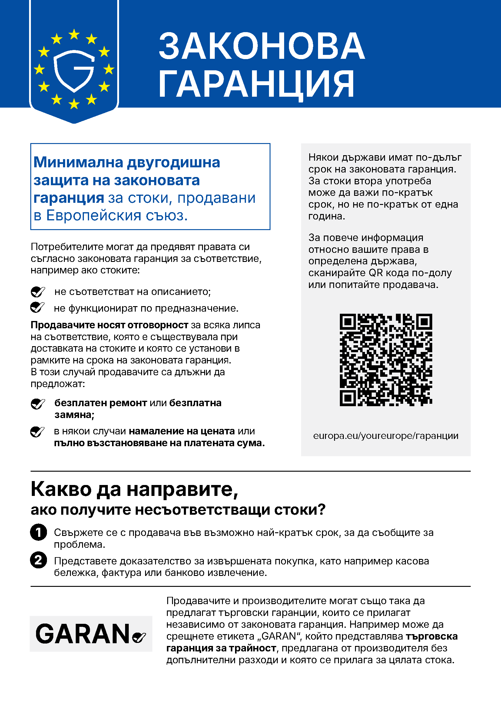 Legal guarantee_notice_BG